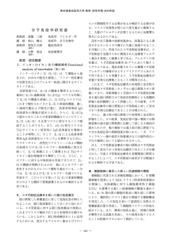 分子免疫学研究部 - 東京慈恵会医科大学 学術リポジトリ