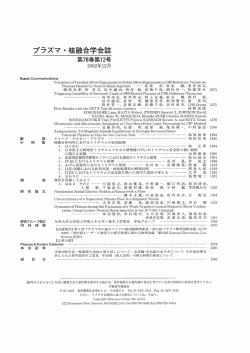プラズマ・核融合学会誌