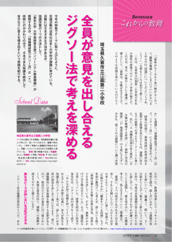 全員が 意見を出し合え る ジグ ソ ー 法で考えを深め る