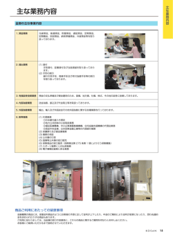 主な業務内容(858KB) - 信用金庫