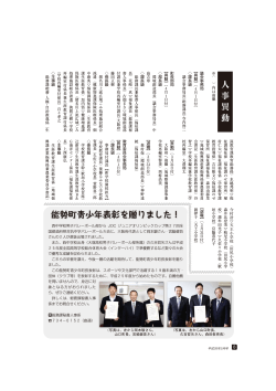 P8 TownNews＆Information（人事・秘書）(PDF：306.5KB) - 能勢町