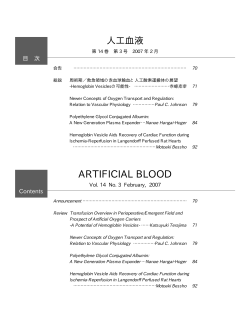 第14巻 第3号 2006年 - 日本血液代替物学会