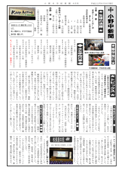 小野中新聞 2010年6月号 - 小野市立 小野中学校