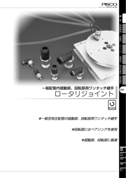 ロータリジョイント