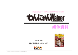わんにゃんWalker媒体資料 - KADOKAWA アド メディア・ガイド
