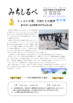 たっぷりの雪，子供たちの歓声 - 仙台市教育センター