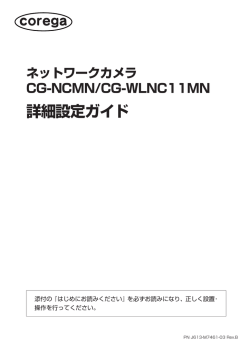 詳細設定ガイド(2.35MB) - コレガ