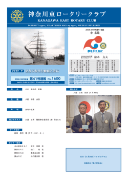 古川 陽太郎 幹事 犬飼 和春 会長 我等の生業 川邉 正男 職業奉仕委員長