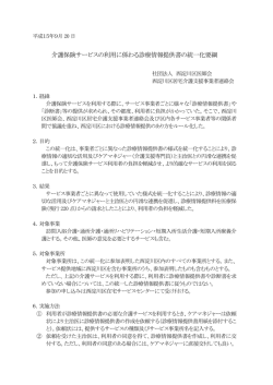 診療情報提供書の統一化 - 西淀川区社会福祉協議会
