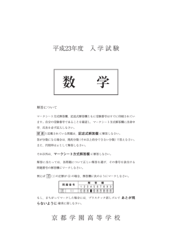 H23数学