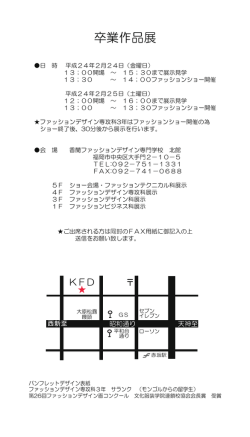 卒業作品展 - 香蘭ファッションデザイン専門学校