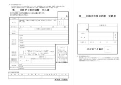 販売士検定申込書（PDF） - 所沢商工会議所