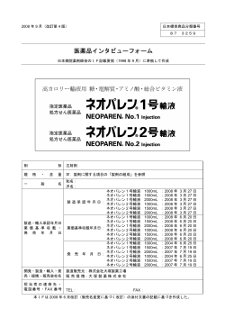 医薬品インタビューフォーム - 大塚製薬工場