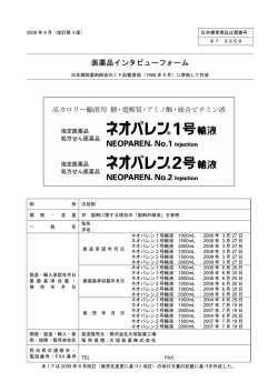 医薬品インタビューフォーム - 大塚製薬工場