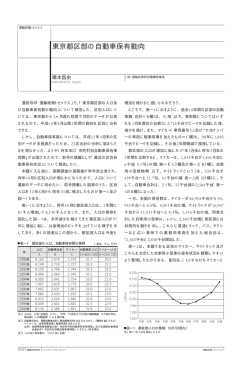 東京都区部の自動車保有動向 - 運輸政策研究機構