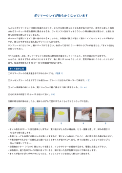 ポリマークレイが軟らかくなっています