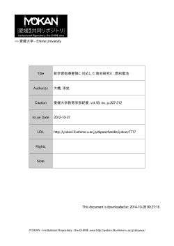 愛媛大学 - Ehime University This document is downloaded at: 2014