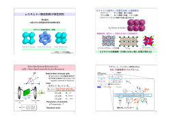 μSRとナノ構造物質の物性研究 - Osaka University