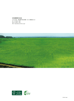 会社案内 - 日本農薬