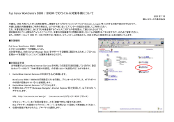 WorkCentre B900 / B900Nでのウイルス対策手順  - 富士ゼロックス