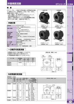 計器用変流器