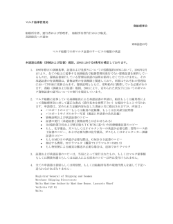 マルタ船籍での非マルタ証書のサービスの権限の承認