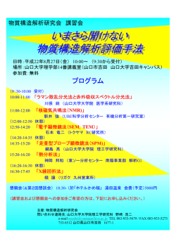 ポスター - 高分子物理学・高分子科学 研究室 - 山口大学