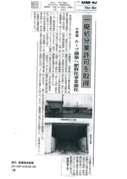 プ構築へ肥料化事業強化 - 小桝屋