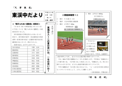 東渓中だより - 大分県教育委員会 学校ホームページ