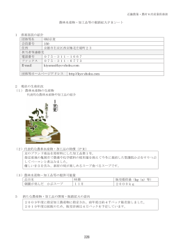 (株)京食（PDF：71KB）
