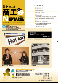 「商工会は 行きます 聞きます 提案します」 - 全国商工会連合会