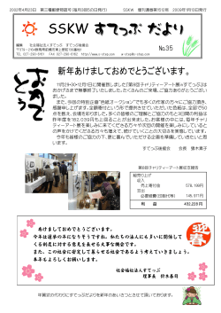 2009年1月13日発行 - 社会福祉法人すてっぷ