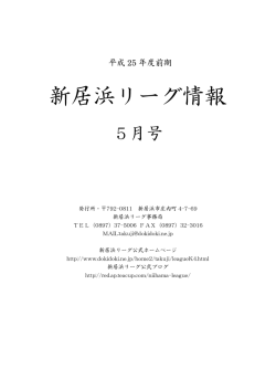 リーグ情報5月号