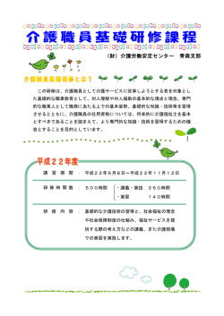 （財）介護労働安定センター 青森支部
