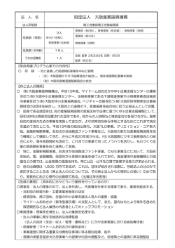 （財）大阪産業振興機構 - 大阪府