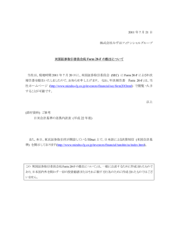 米国証券取引委員会宛Form 20-Fの提出について（8時45分）(PDF/25KB)