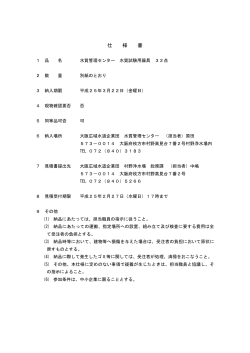 別紙参照[PDFファイル:242.1KB] - 大阪広域水道企業団