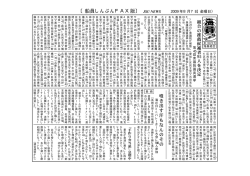 〔船員しんぶんFAX版〕 JSU NEWS - 全日本海員組合