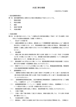 水道工事仕様書 - 四日市市