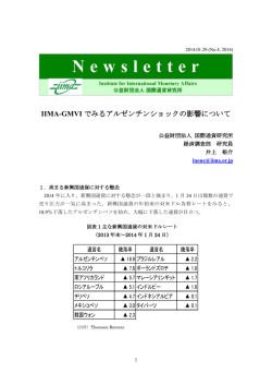 IIMA-GMVIでみるアルゼンチンショックの影響について - 国際通貨研究所