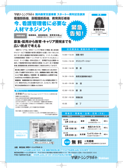 詳細のご案内（PDF） - 学研ナーシングサポート