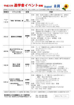 8・9・10月遊学舎イベント情報 - 秋田県市民活動情報ネット