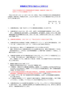 こちら（PDF:402KB - 信州大学