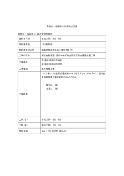 条件付一般競争入札契約状況表 機関名： 四国支社 香川管理事務所