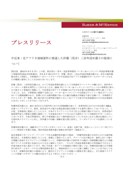 中近東・北アフリカ地域案件に精通した伊藤（荒井） 三奈外国弁護士が復帰
