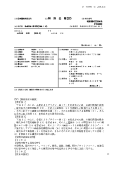 （特許4033996） PDFファイル（306KB）