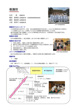 看護部 - 福山市民病院