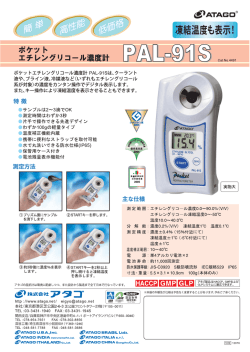 液や、ブライン液、冷媒液など(いずれもエチレングリコール 系が対象)の