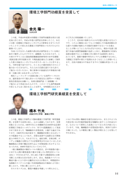 環境工学部門功績賞を受賞して 金光 陽一 環境工学部門研究業績賞を