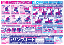 2013年9月 耕うん機＆除雪機予約チラシはこちら - サンワオート